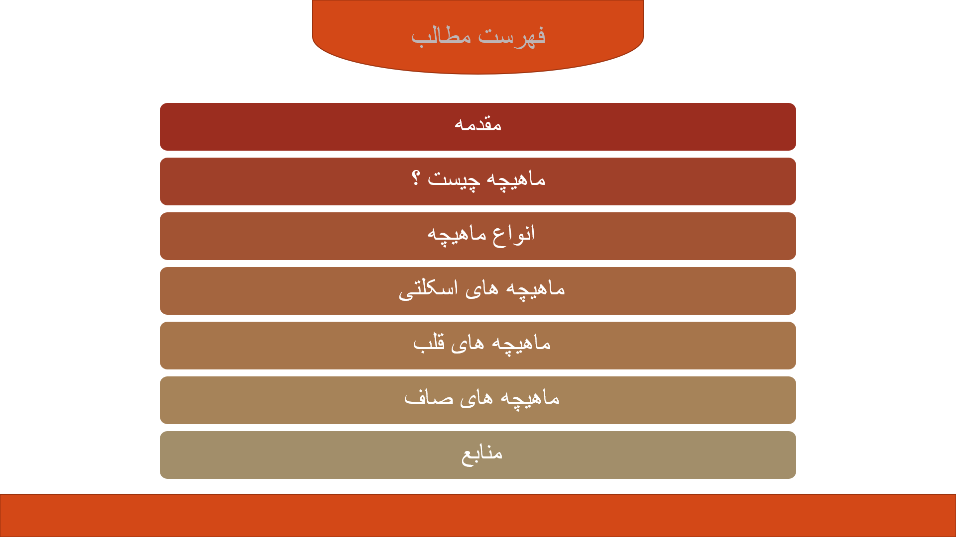 پاورپوینت ساختار و چگونگی کار انواع ماهیچه های بدن